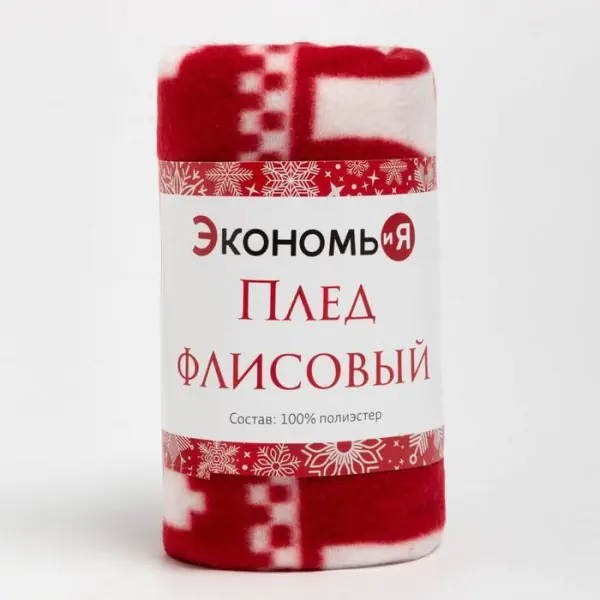Плед Экономь и Я «Скандинавия» 150*130см, пл.160 г/м2, 100% п/э