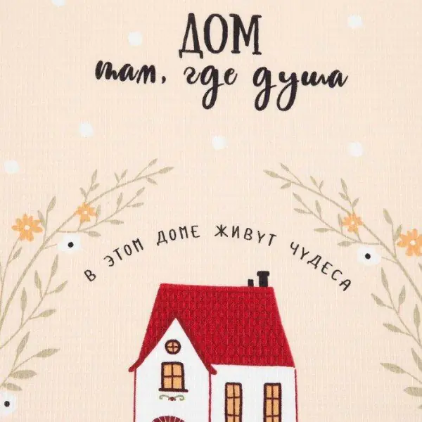 Набор кухонных полотенец Доляна «Дома не скучно» 35х60см-2шт, 100% хл