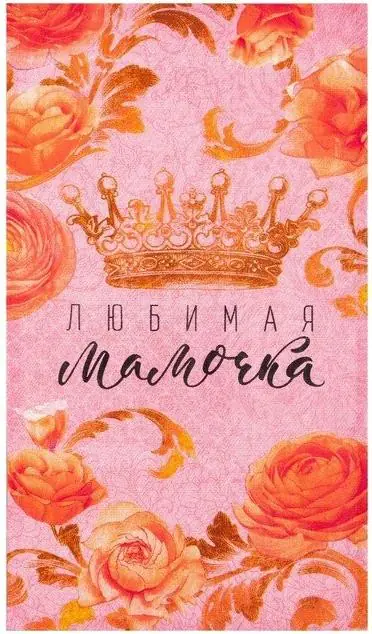 Набор кухонных полотенец Доляна «Мамочка» 35х60 см - 2шт, 100% хл